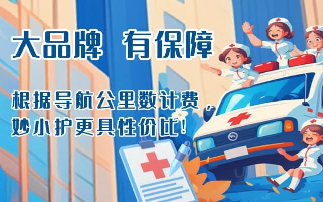 赤水救护车转运